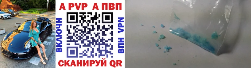 A PVP Соль  купить закладку  Светлоград 