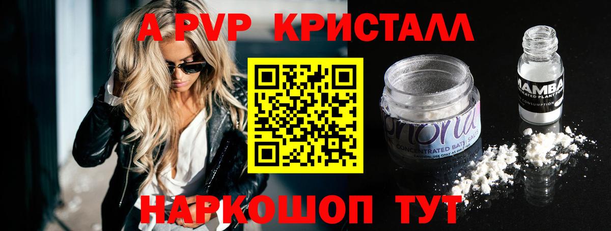 Alpha-PVP кристаллы Светлоград