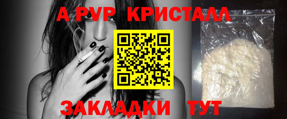 Светлоград  A-PVP Crystall  APVP кристаллы  Вход с VPN  A-PVP мука 