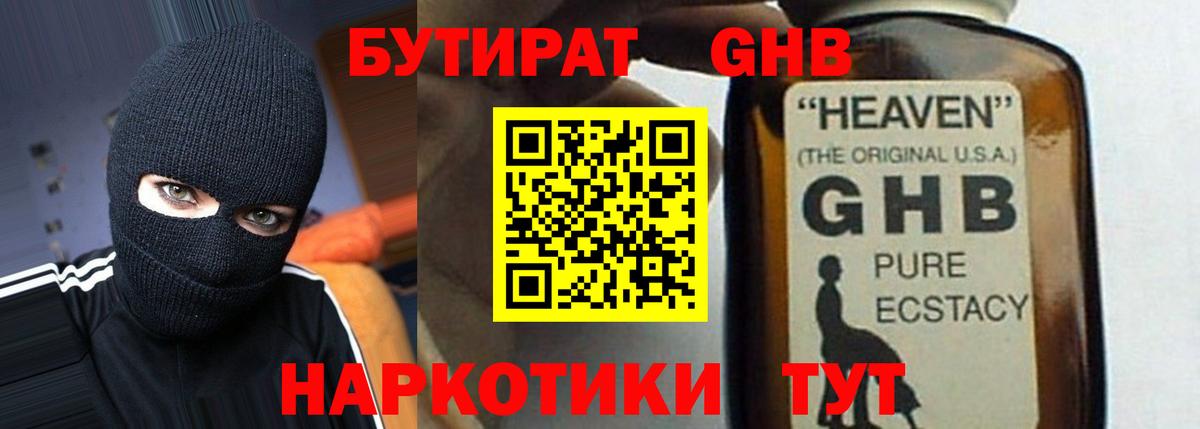 Бутират BDO Светлоград