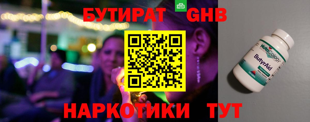Бутират буратино  Вход с VPN  БУТИРАТ  Светлоград 