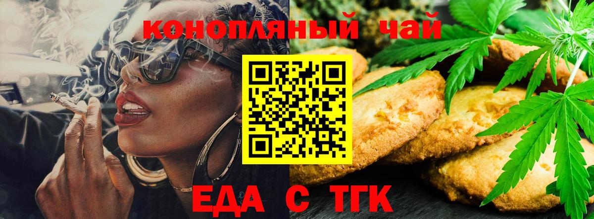 Еда ТГК марихуана  Вход с VPN  Светлоград 