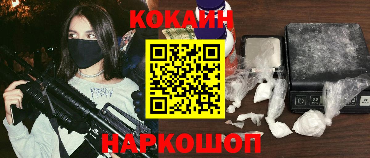 Кокаин 97% Светлоград