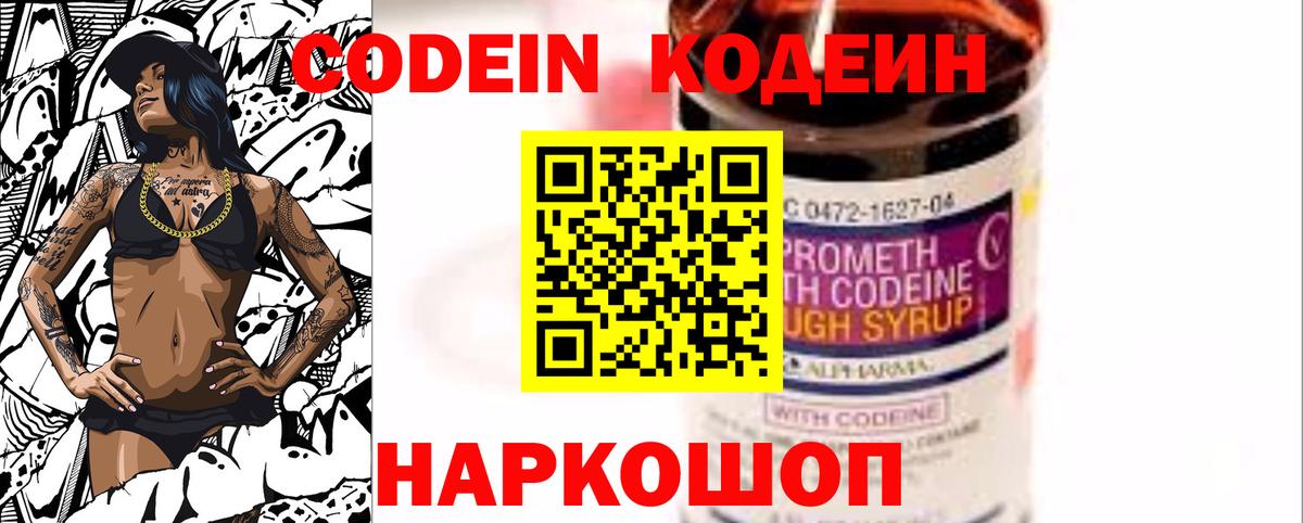 Codein Purple Drank  Кодеин напиток Lean (лин)  Светлоград  Вход с VPN 