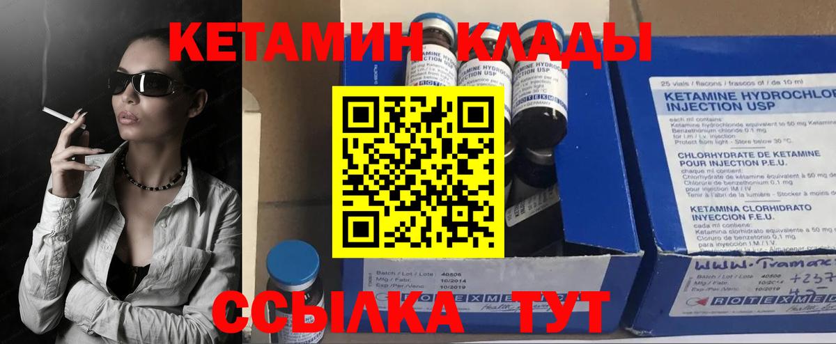 Кетамин ketamine Светлоград