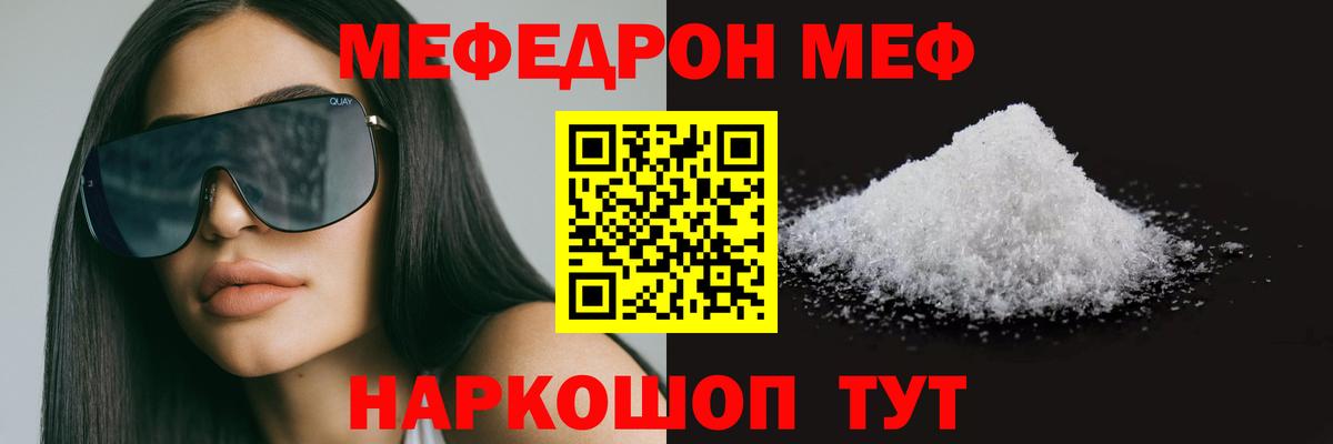 Меф мяу мяу Светлоград