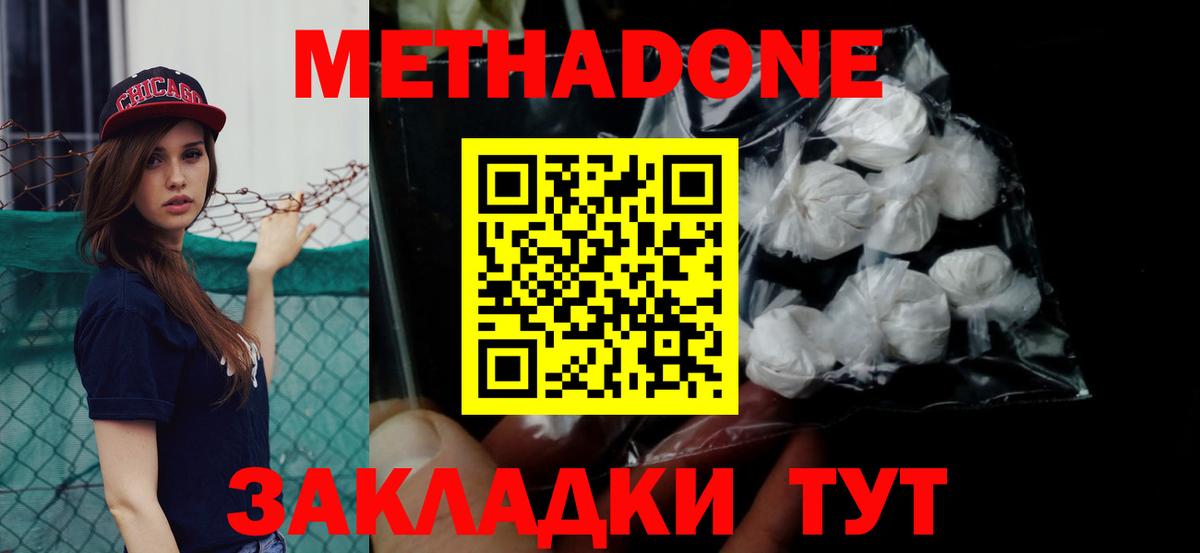 МЕТАДОН мёд Светлоград