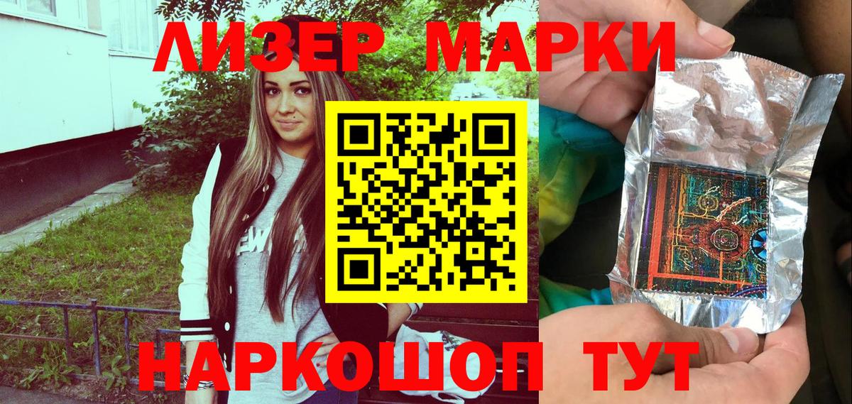 Марки NBOMe 1500мкг Светлоград