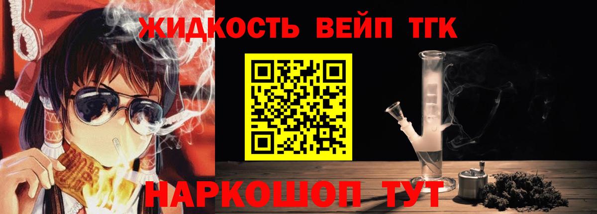 ТГК вейп с тгк Светлоград
